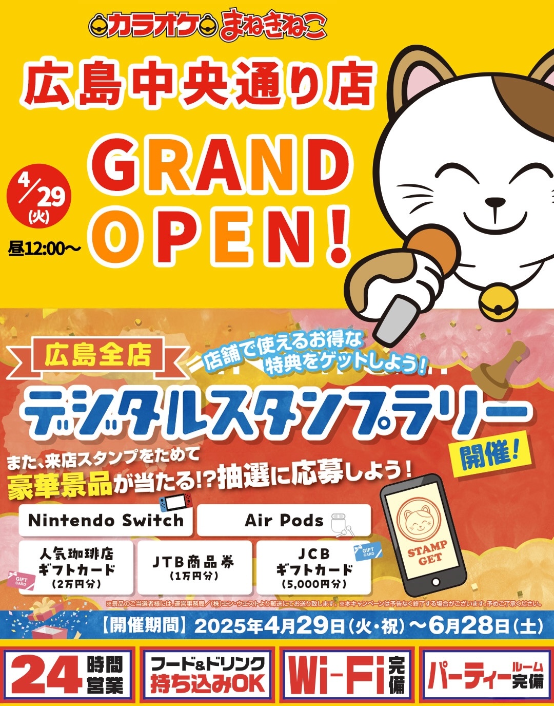 カラオケまねきねこ / 広島中央通り店オープン