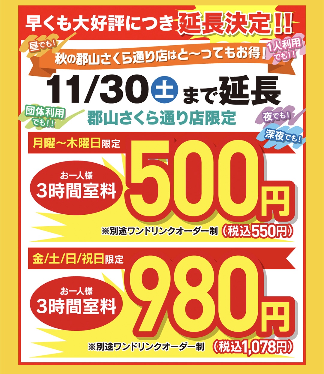 カラオケまねきねこ / WEB限定 20%OFFクーポン